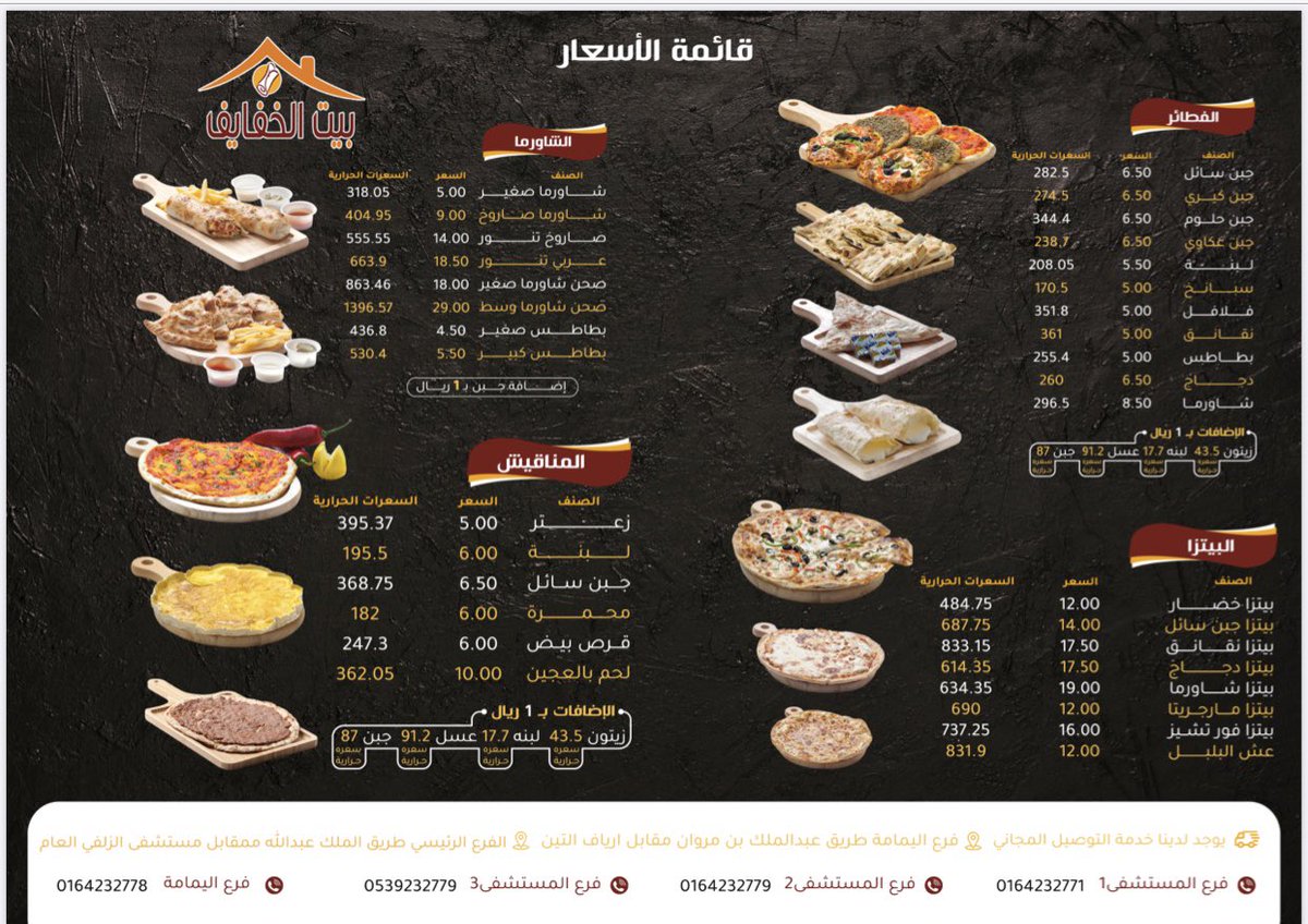 بيت الخفايف - مطاعم في الزلفي