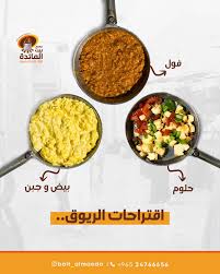 بيت المائدة - مطاعم في الجهراء