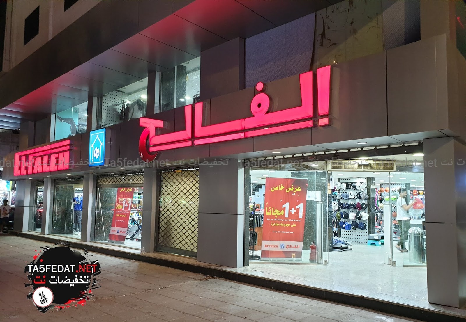 بيت الرياضة الفالح - صالات رياضية في الباحة