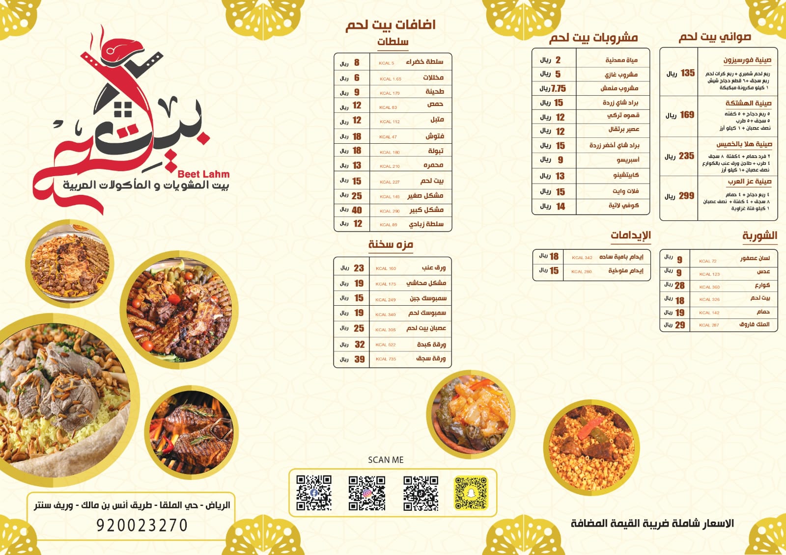 بيت لحم Beet Lahm - مطاعم في الشيخ زايد