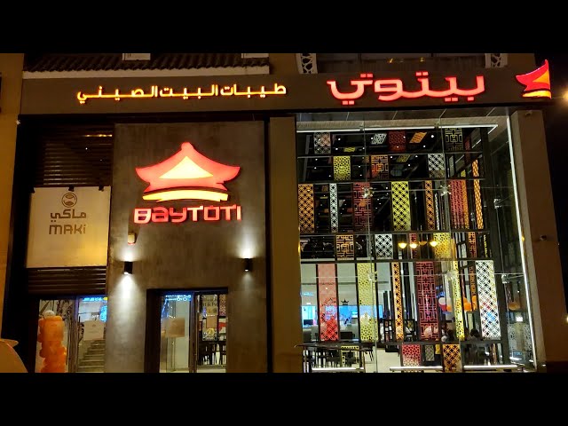 بيتوتي - مطاعم في الرياض