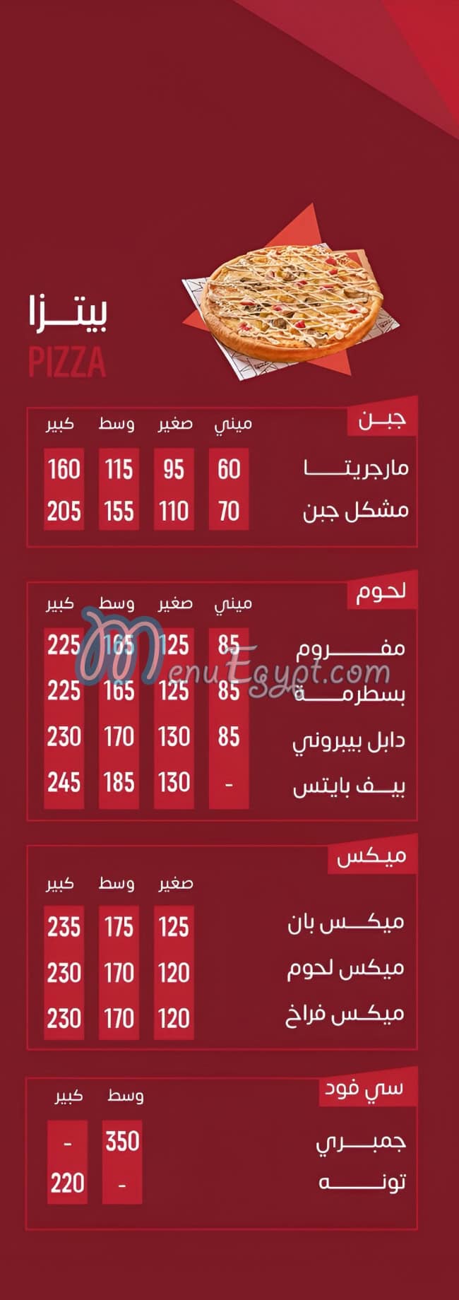 بيتزا بان - مطاعم في كفر الشيخ