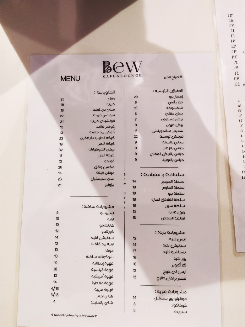 بيو كافيه آند لاونج - كافيهات في شقراء