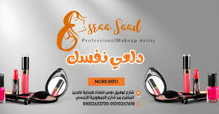 بيوتي سنتر إسراء سعد – Esraa Saad Makeup Artist | ميكب ارتست أسيوط - مراكز تجميل في أسيوط