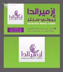 بيوتي سنتر سهر الليالي - صالونات نسائية في بني سويف