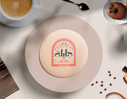 Cafe Galila - كافيهات في المنوفية