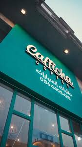 Cafficha Coffee - كافيهات في الشرقية