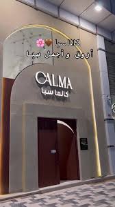 Calma spa | كـالما سبا - مراكز تجميل في بريدة