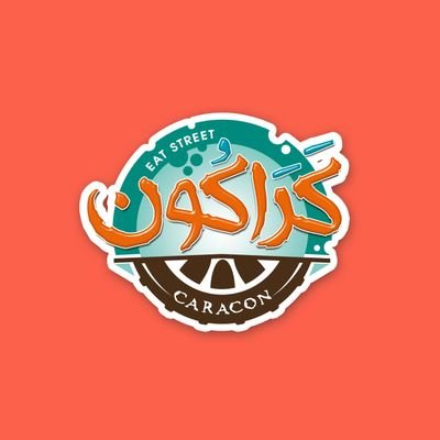 Caracon كراكون - مطاعم في السويس