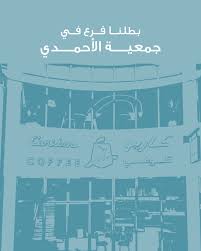 Caribou Coffee Ahmadi Co-op - كافيهات في الأحمدي