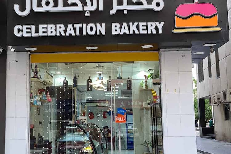 Celebration Bakery - مخابز في الشارقة