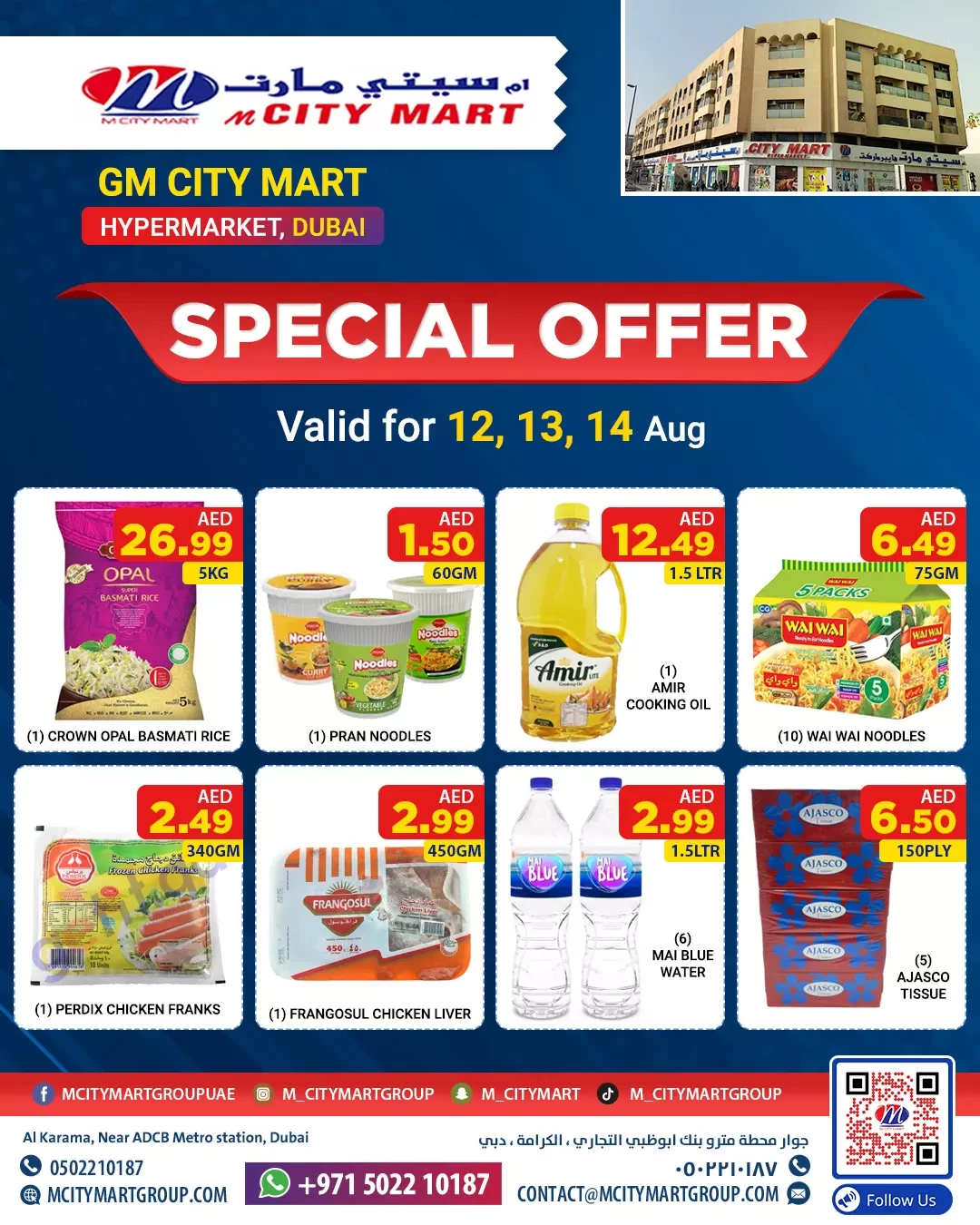 City Mart Supermarket - سوبرماركت في محافظة العاصمة