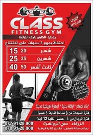 Class Fitness Gym - صالات رياضية في الزرقاء