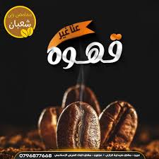 Coffee Bean - كافيهات في عجلون