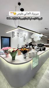 Coffee shop - كافيهات في خليص