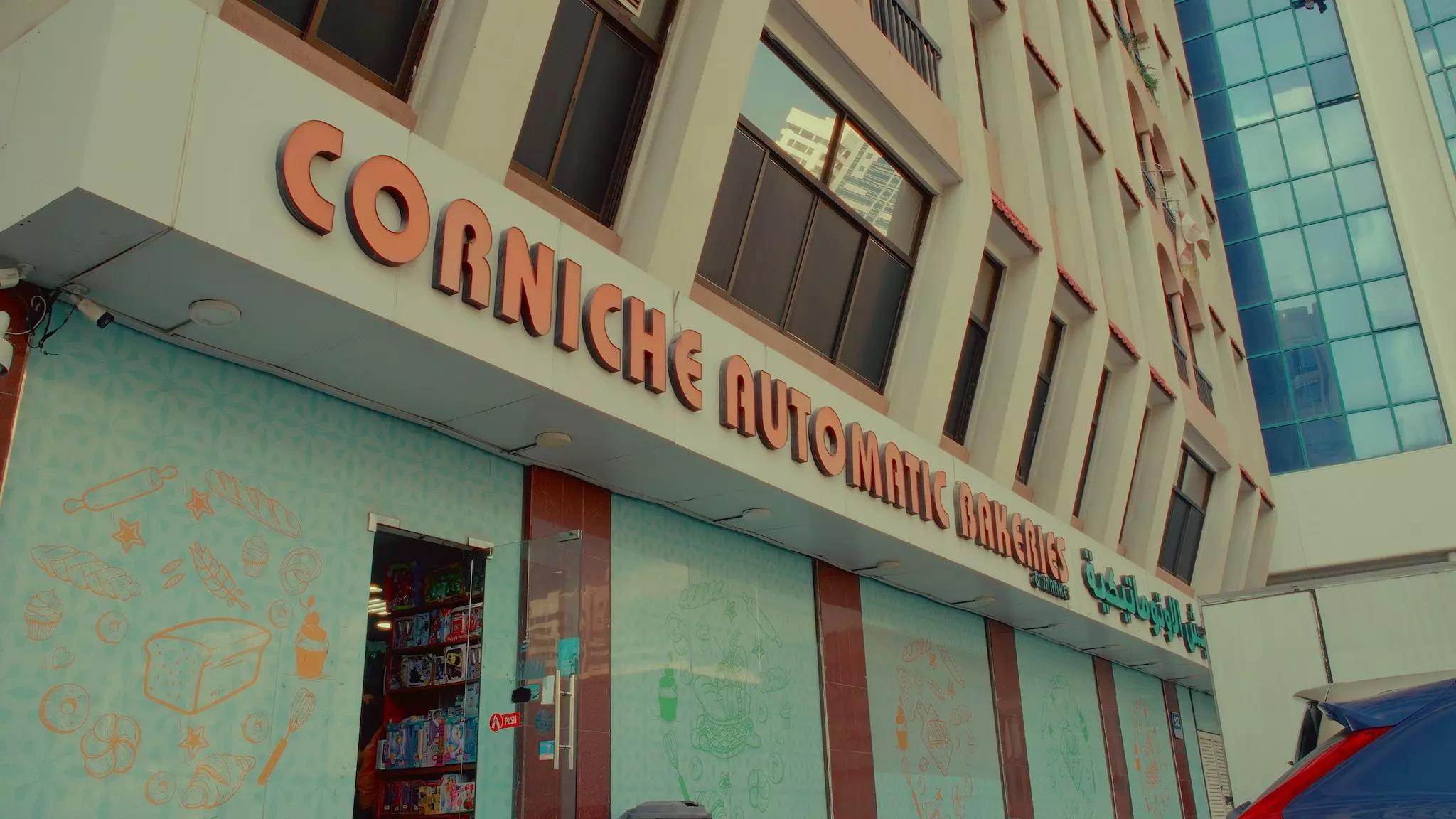 Corniche Automatic Bakeries And Markets (اسواق و مخابز الکورنیش( النهيان - مخابز في أبوظبي