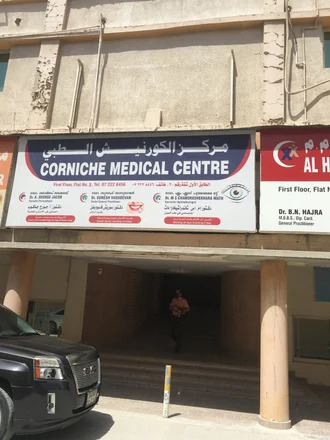 Corniche Medical Centre - مستشفيات في رأس الخيمة