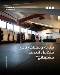 Crossfit FORMA - صالات رياضية في مبارك الكبير