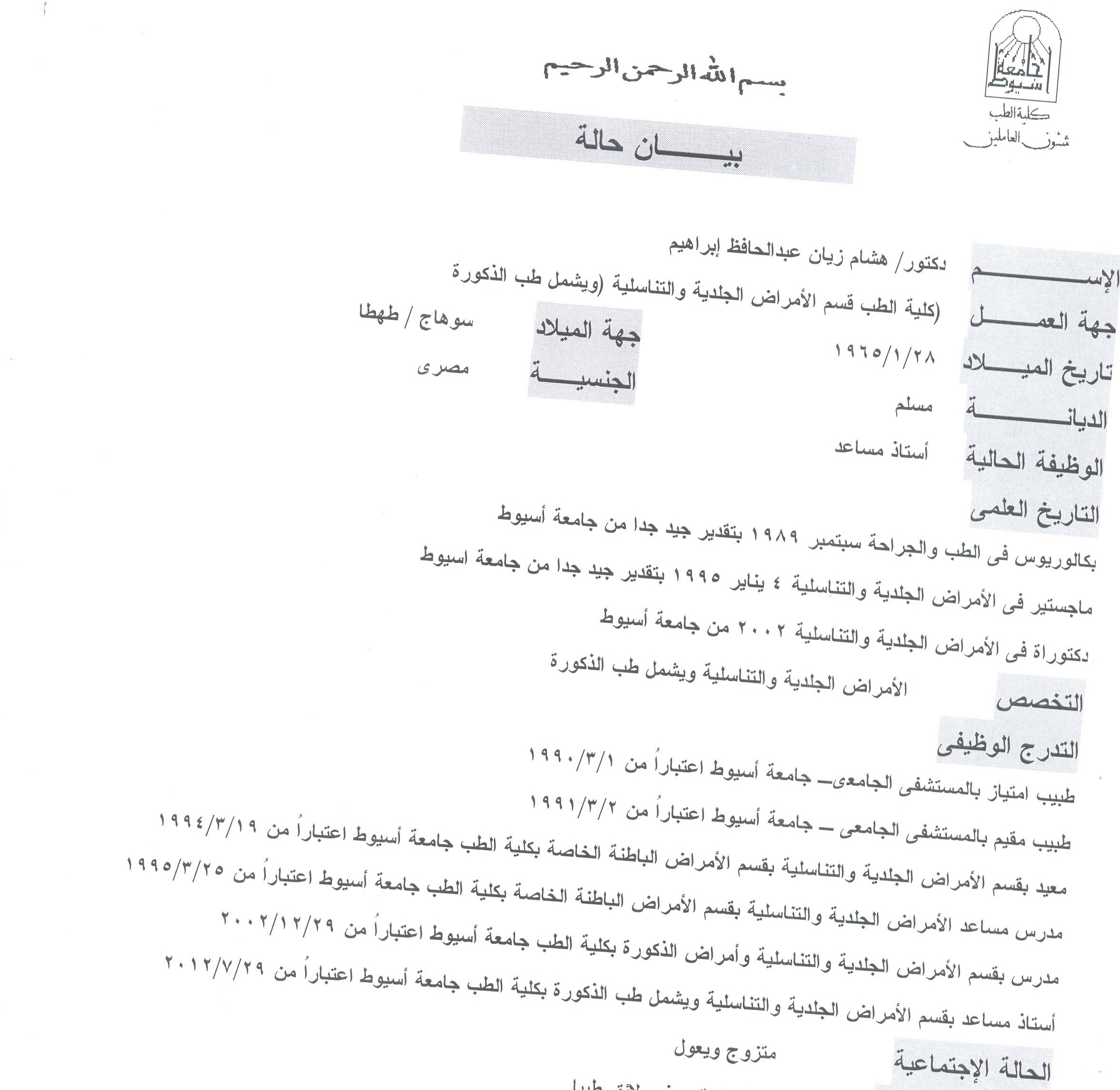 د. هشام زيان عبد الحافظ - زراعة الشعر في أسيوط