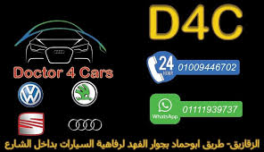 D4C Car Service - خدمات سيارات في الشرقية
