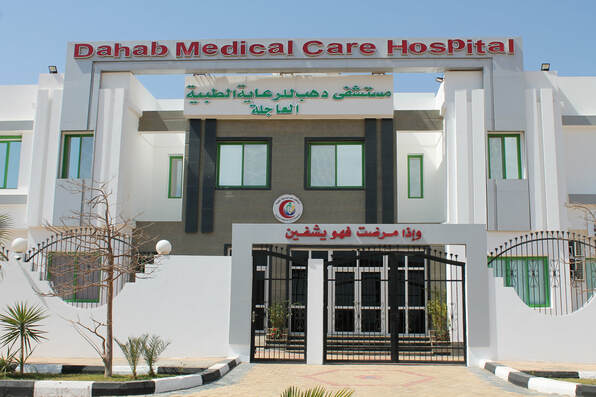 Dahab Medical Care Hospital مسشفى دهب للرعاية الطبية - مراكز طبية في جنوب سيناء