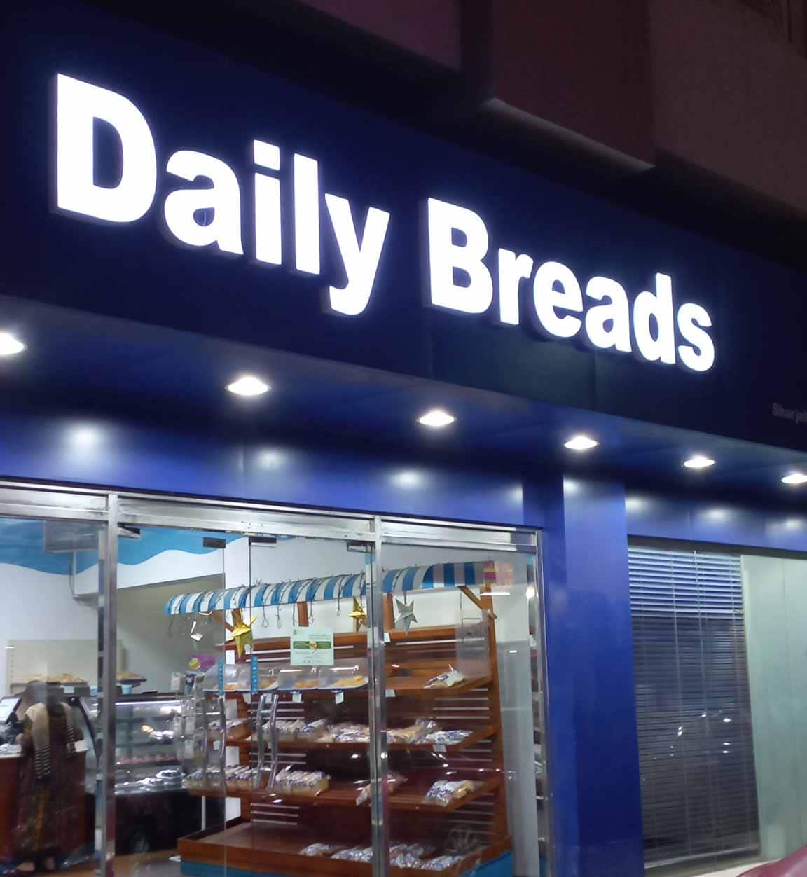 Daily Breads - مخابز في الشارقة