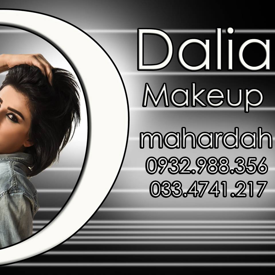 داليا للتجميل - مراكز تجميل في المحافظة الجنوبية