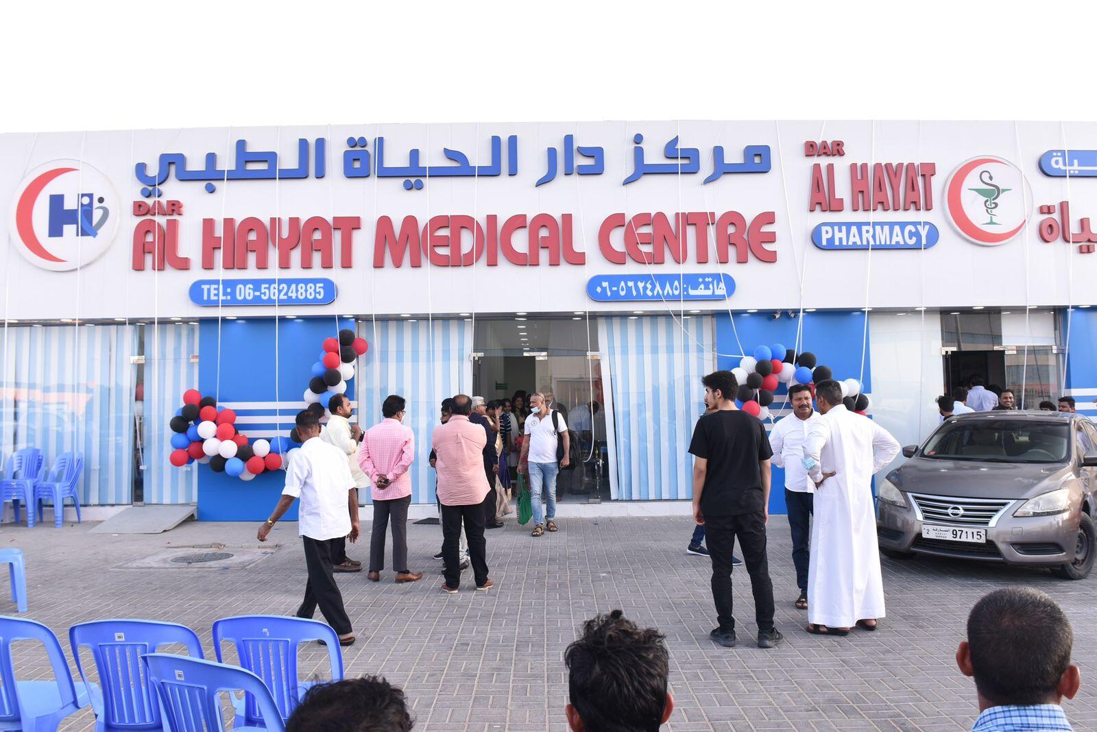 Dar al hayat medical center L L C - مستشفيات في أم القيوين
