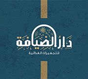 دار ضيافة عقيلة - فنادق في كربلاء