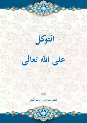داري كلين التوكل على الله - شركات تنظيف في معان