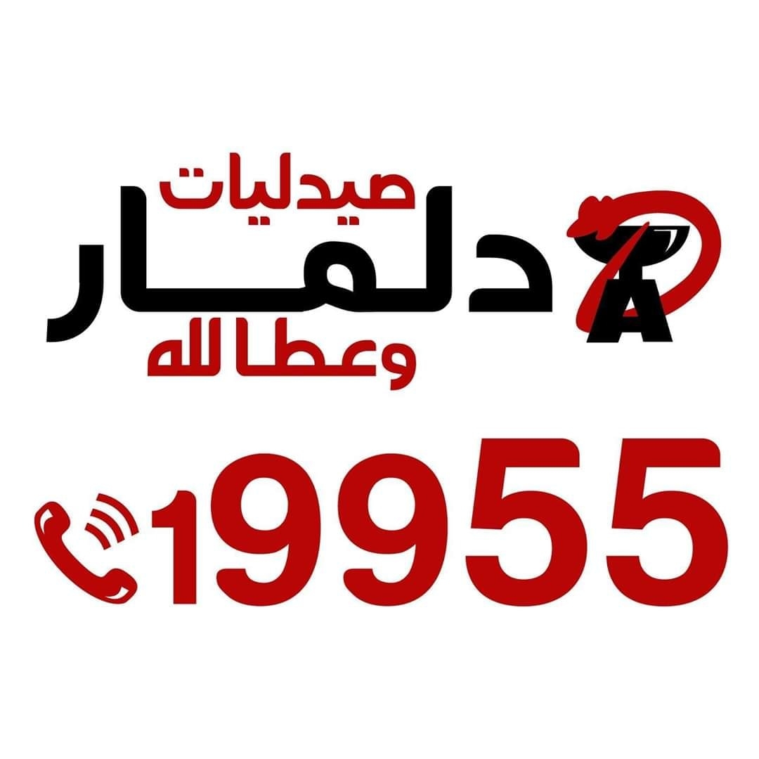 Delmar & Attallah Pharmacies - صيدليات في الأقصر