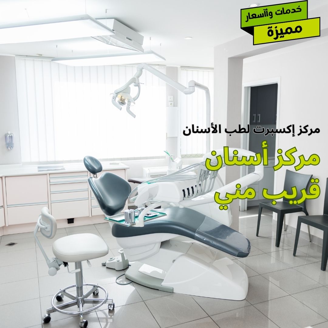 Dental Experts Center - عيادات أسنان في أبوظبي