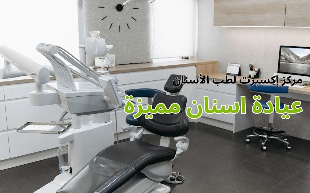 Dentclass Dental Center - عيادات أسنان في السليمانية
