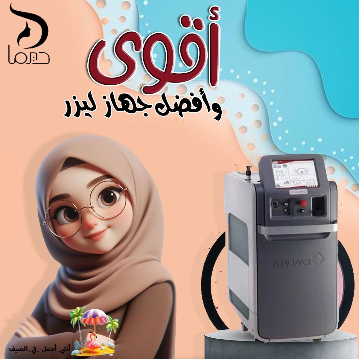 Derma center - زراعة الشعر في الفيوم