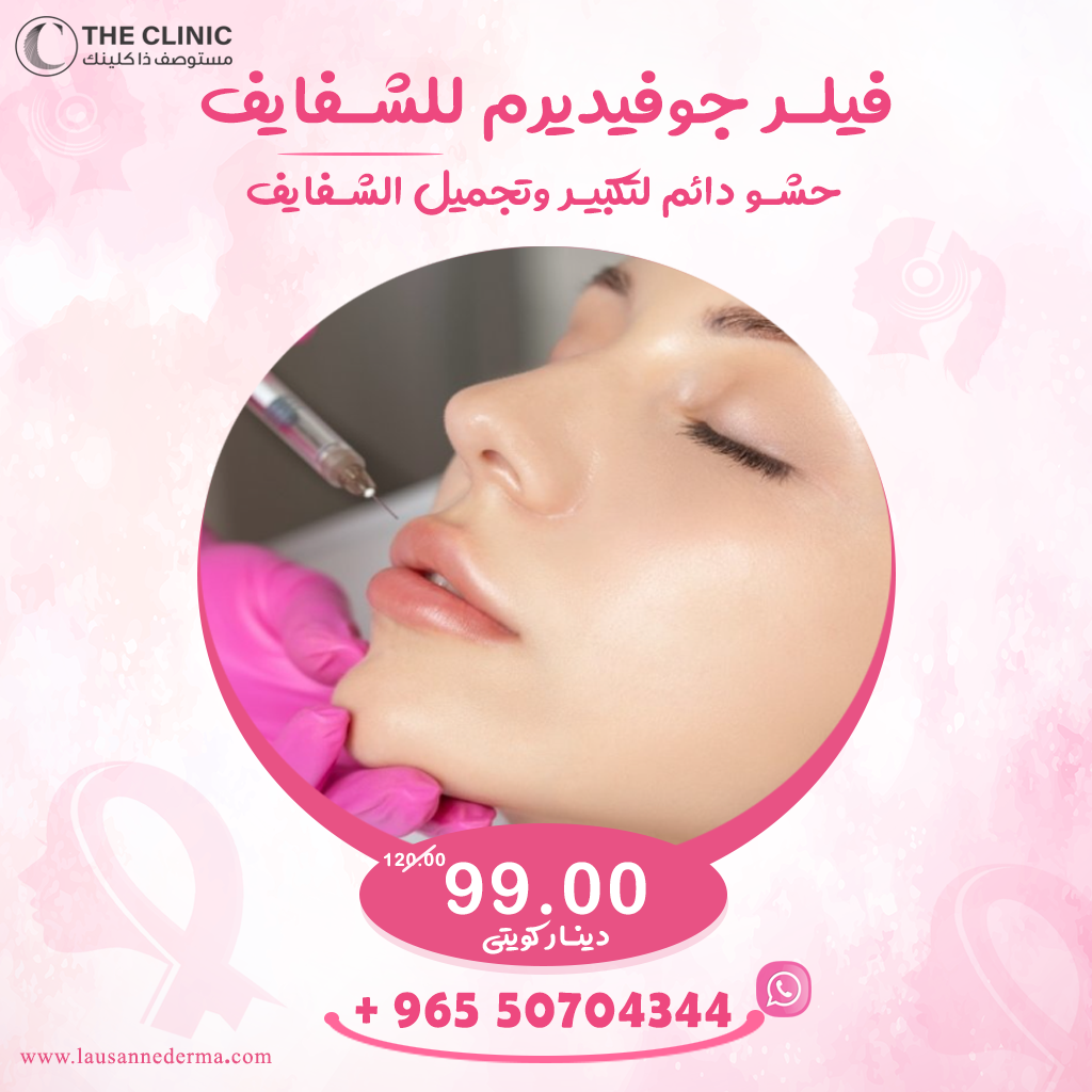 DERMA LAUSANNNE - مراكز تجميل في حولي