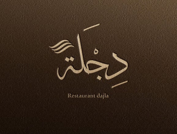 دجلة كافيه - كافيهات في كركوك