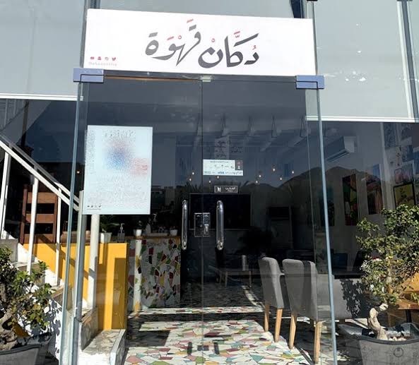 دكان قهوة - كافيهات في مكة المكرمة