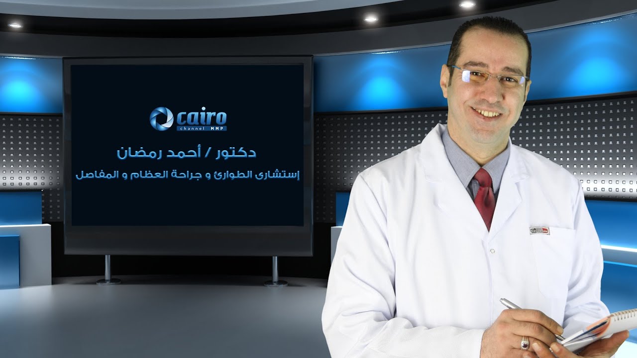 دكتور أحمد رمضان أخصائي العلاج الطبيعي و التأهيل - عيادات في المنوفية