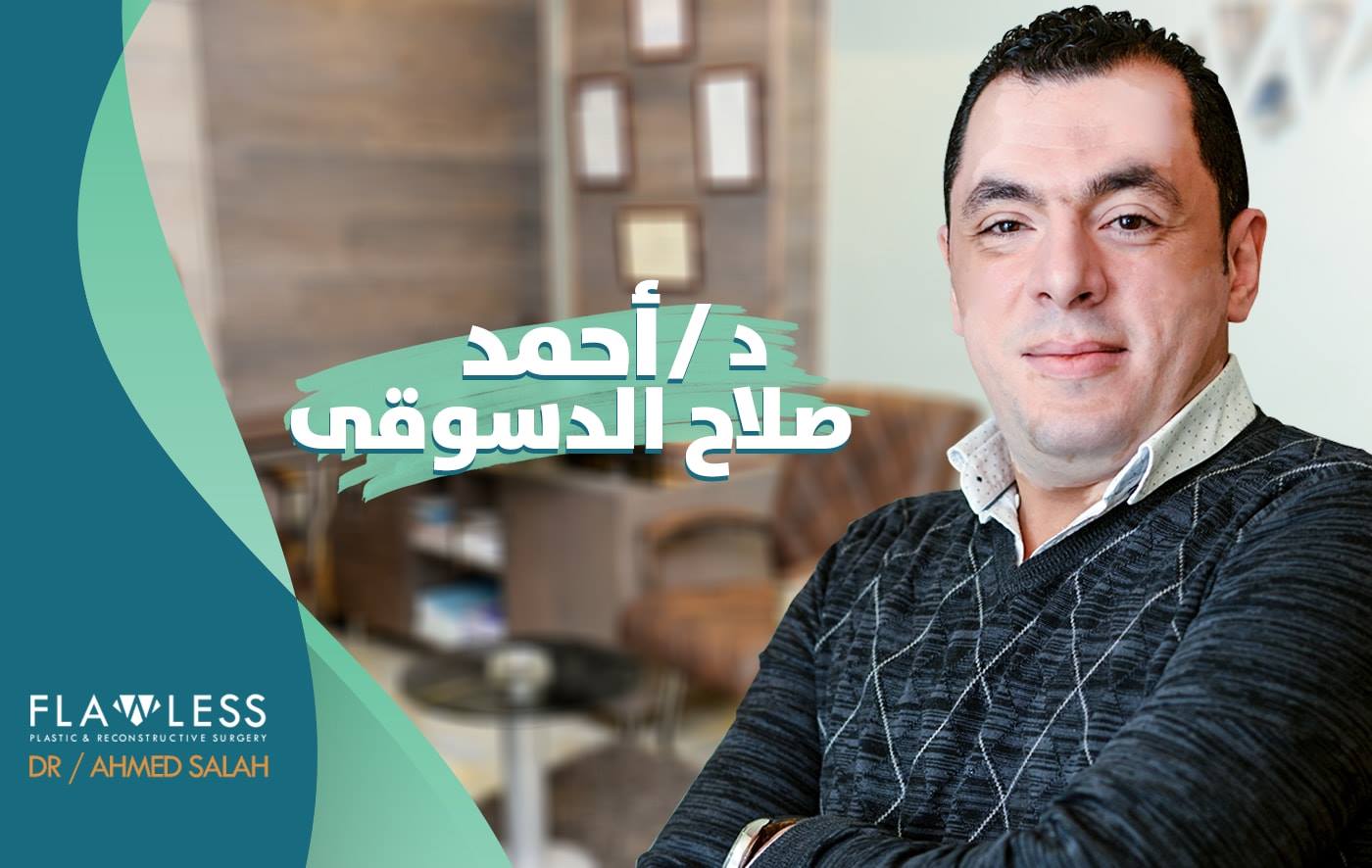 دكتور احمد صلاح الدسوقي _ flawless clinic - مراكز تجميل في الغربية