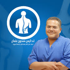 دكتور أيمن ممدوح / أستاذ علاج الألم و التغذية العلاجية - مراكز طبية في أسيوط