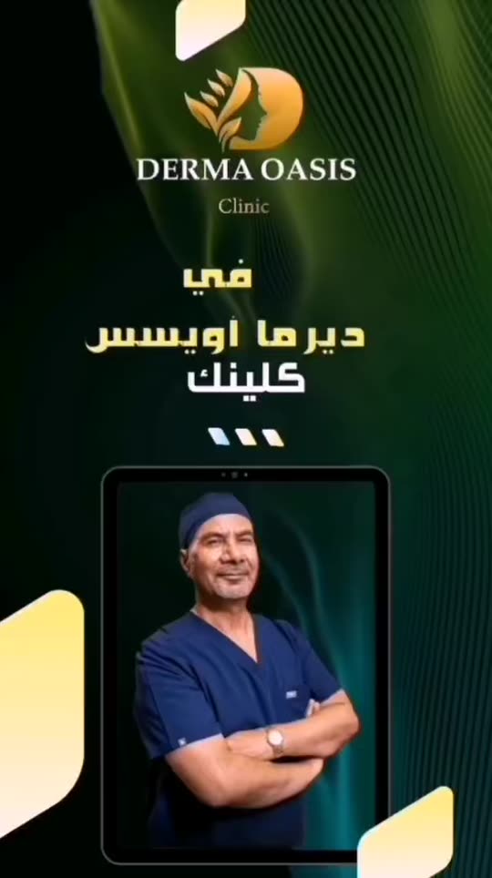 دكتور محمد الشيخ | ديرما اويسس كلينيك - عيادات في الشيخ زايد