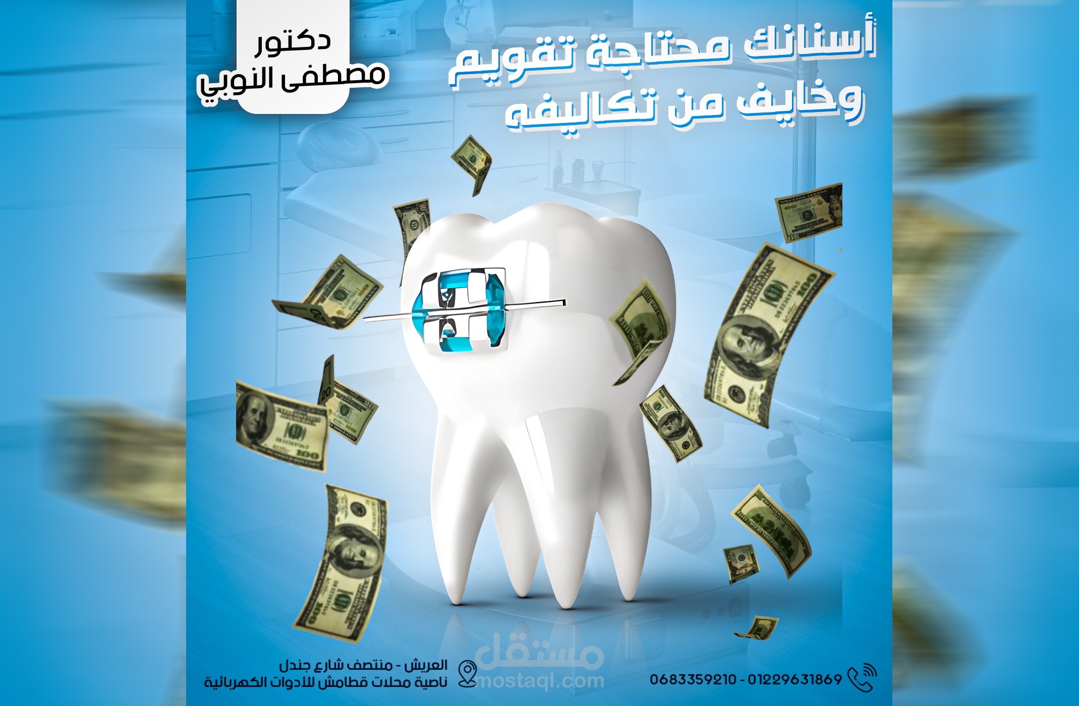 دكتور مصطفى حسني المنسي لطب الأسنان - عيادات أسنان في الفيوم