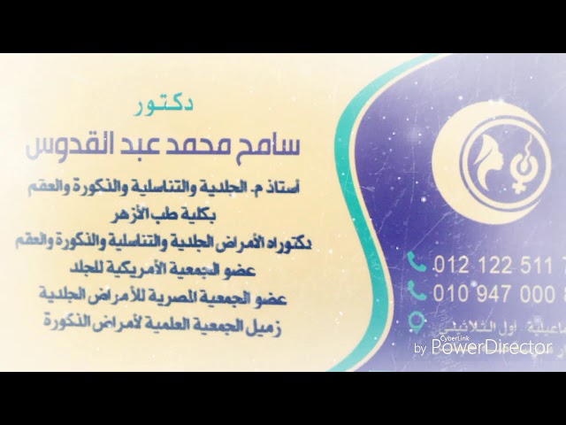 دكتور سامح محمد عبد القدوس - عيادات جلدية في الإسماعيلية