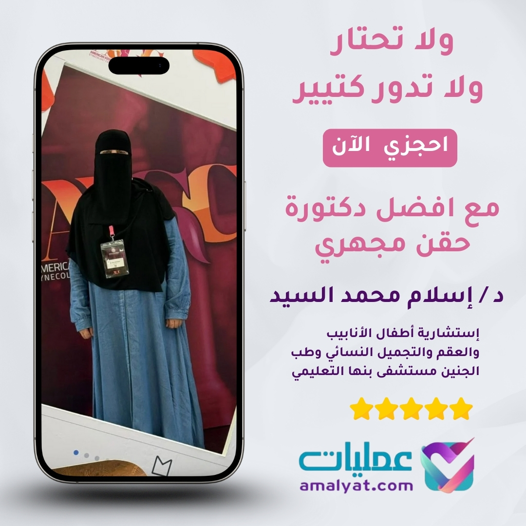 دكتورة إسلام أحمد السيد - مراكز طبية في القليوبية