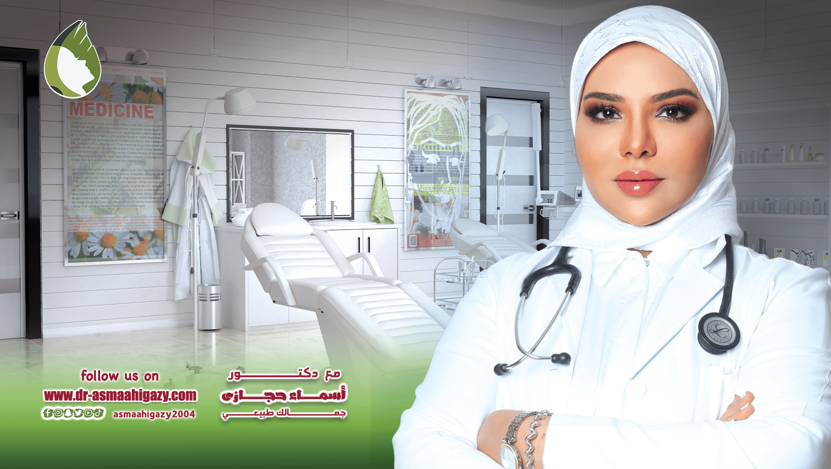 دكتورة اسماء حجازي | جلدية وتجميل وليزر - عيادات في سوهاج