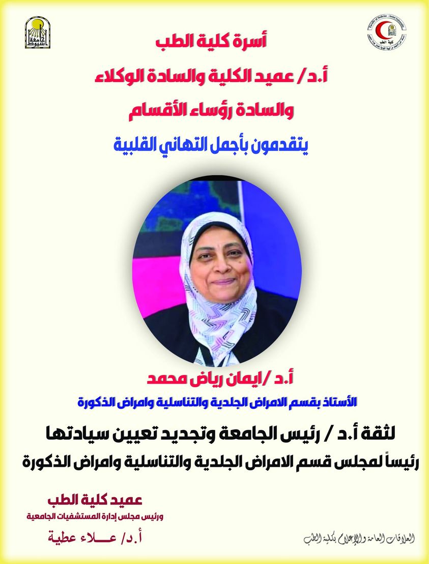 دكتورة ايمان رياض جلدية - زراعة الشعر في أسيوط