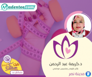 دكتورة كريمة - عيادات جلدية في بابل