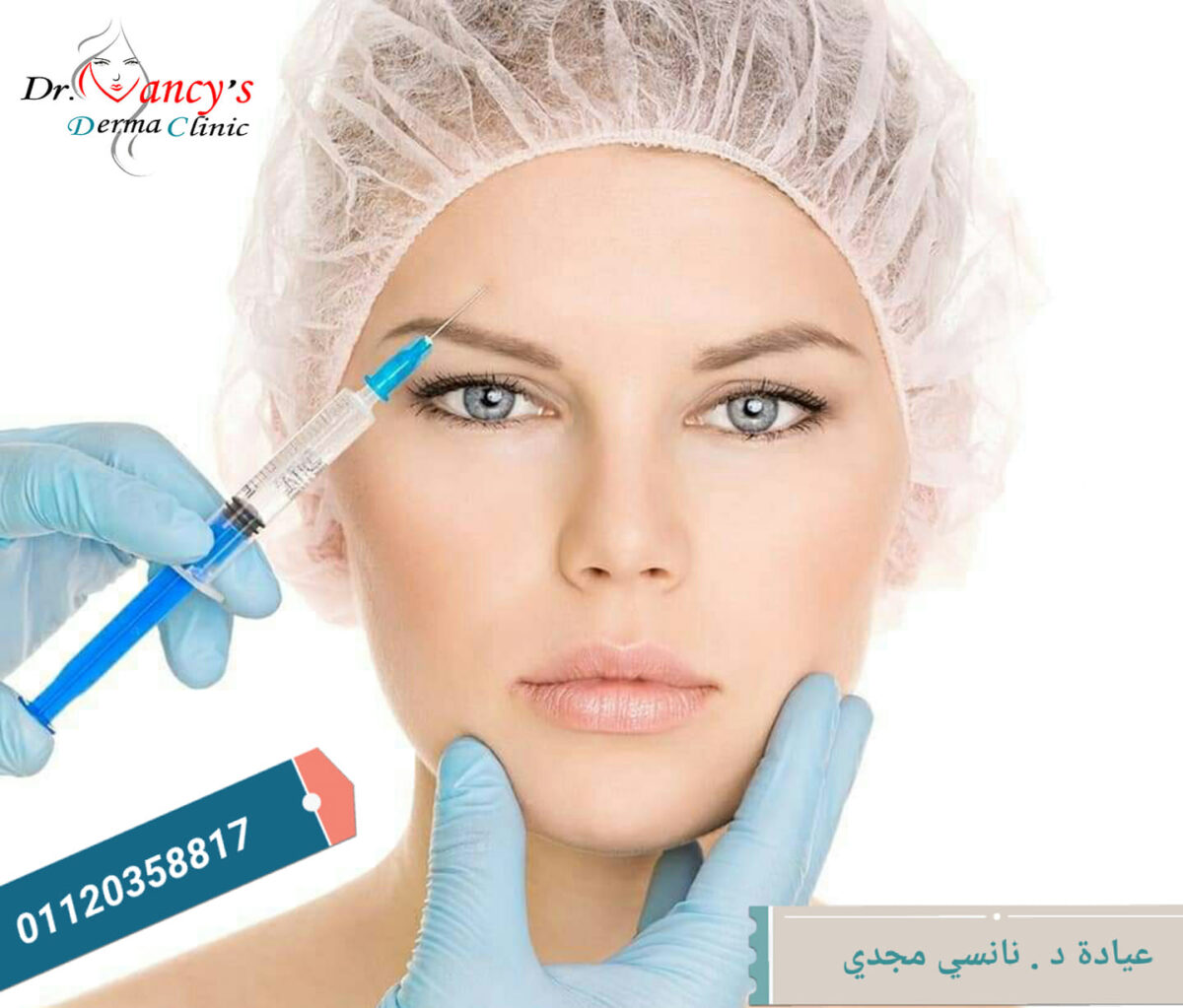 دكتورة نانسي مجدي حكيم - عيادات جلدية في الفيوم