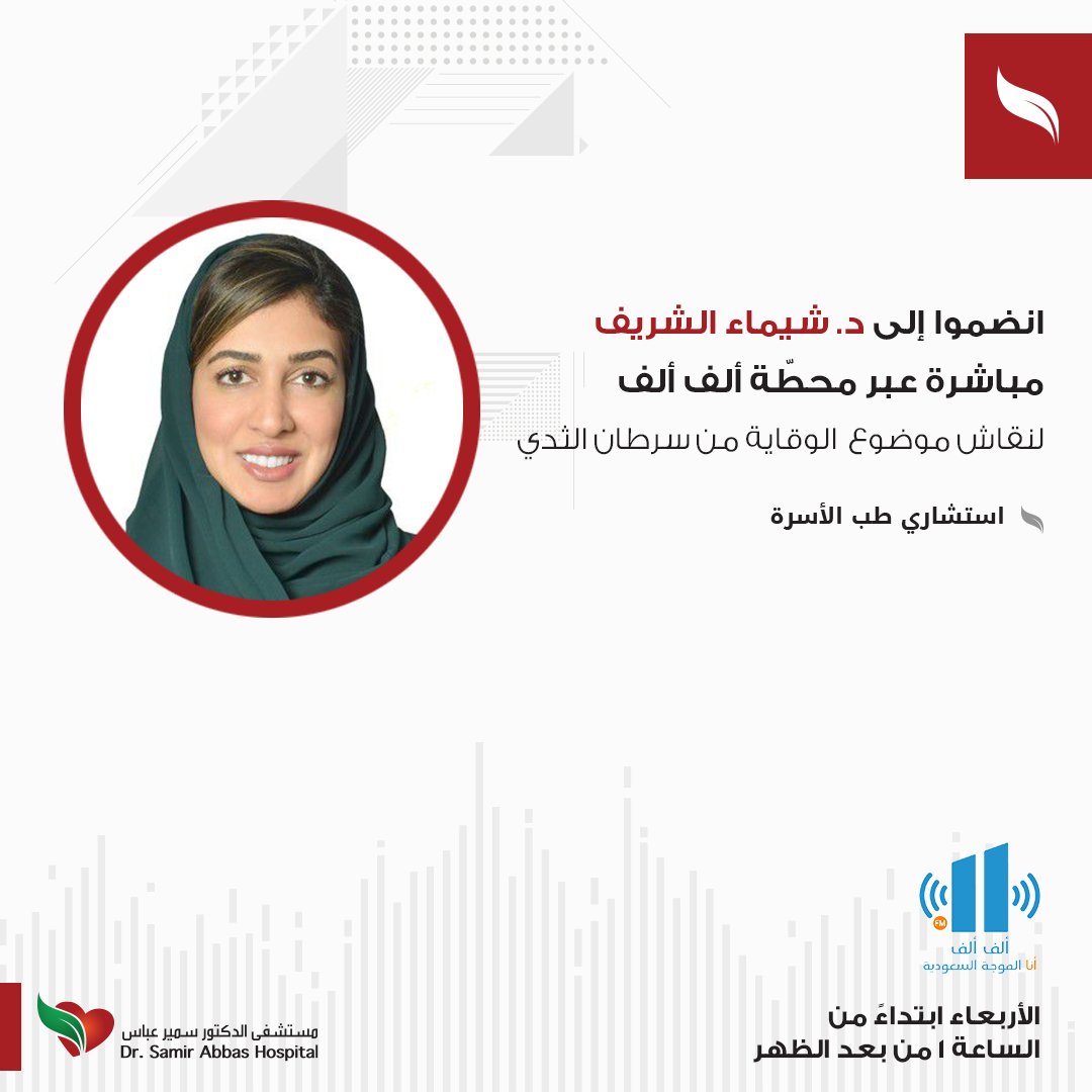 دكتورة شيماء الشريف - جلدية / عيادة بيوتي - زراعة الشعر في سوهاج