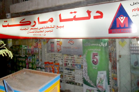 دلتا ماركت - سوبرماركت في المنوفية
